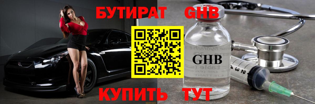БУТИРАТ Butirat  БУТИРАТ  Великий Новгород  Вход с VPN 