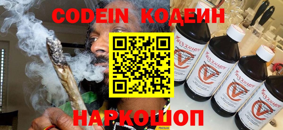Кодеиновый сироп Lean напиток Lean (лин)  Вход с VPN  Великий Новгород  продажа наркотиков  Codein напиток Lean (лин) 