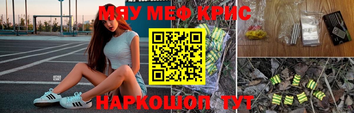 Великий Новгород  МЕФ  Вход с VPN  МЕФ кристаллы 