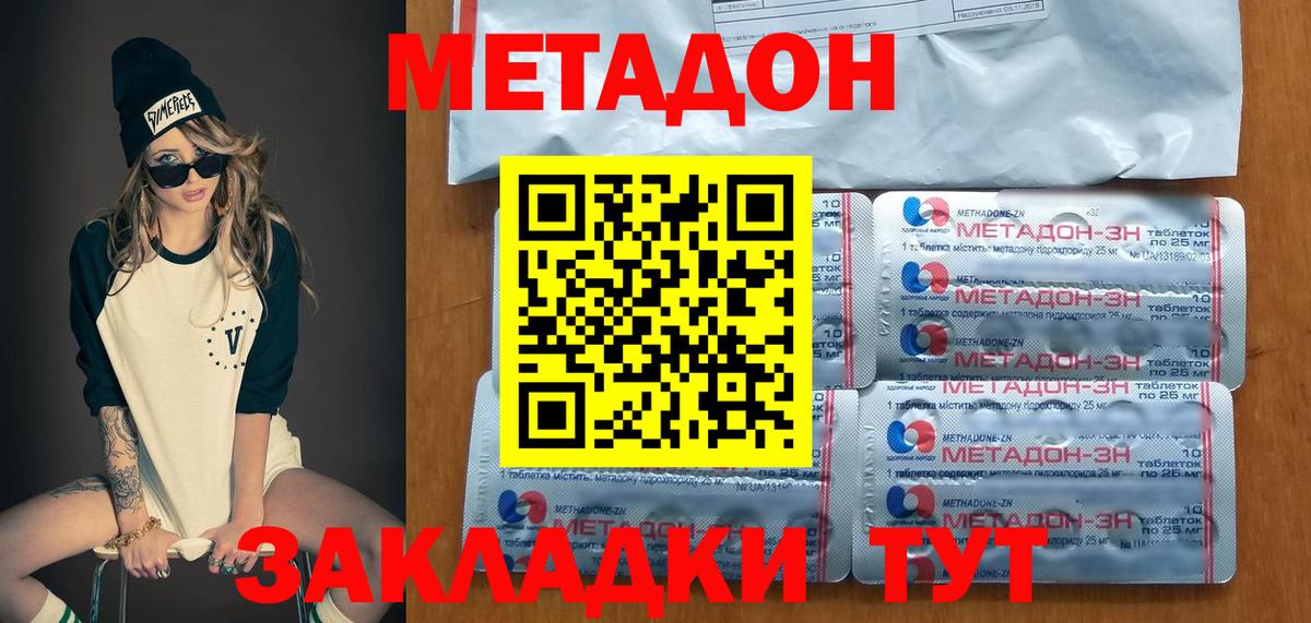 Великий Новгород  Метадон белоснежный  Метадон кристалл  Вход с VPN 
