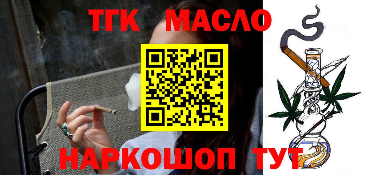 Великий Новгород  ТГК THC oil  что такое наркотик  Вход с VPN 